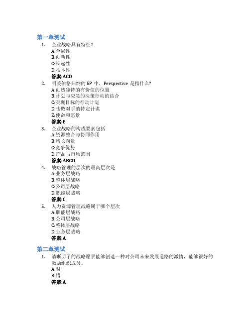 战略管理(山东大学)智慧树知到答案章节测试2023年