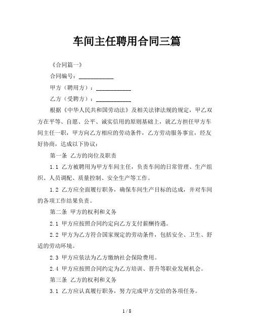 车间主任聘用合同三篇