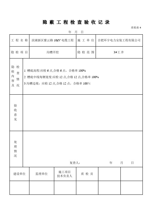 工井隐蔽工程检查验收记录