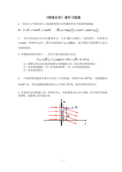 物理光学课件习题集