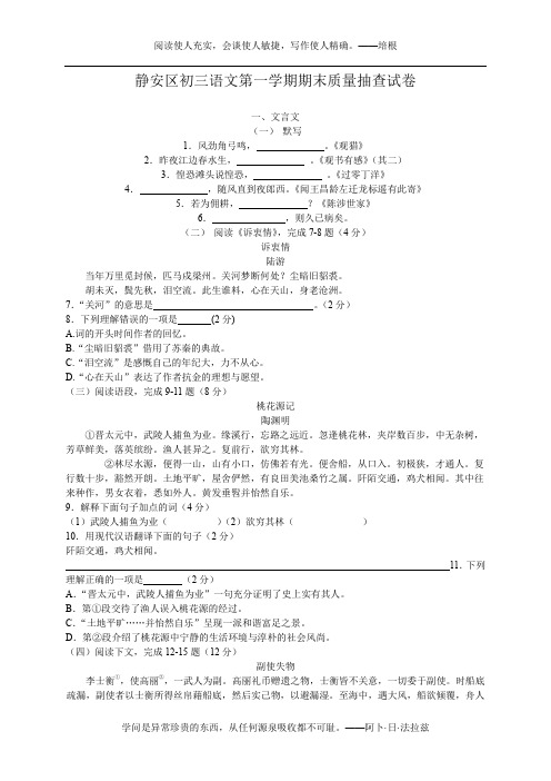 (沪教版)上海市静安区2009-2010学年度初三语文第一学期期末质量抽查试卷