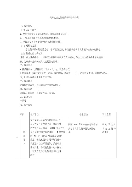 【高考】文言文翻译教学设计公开课 (2)