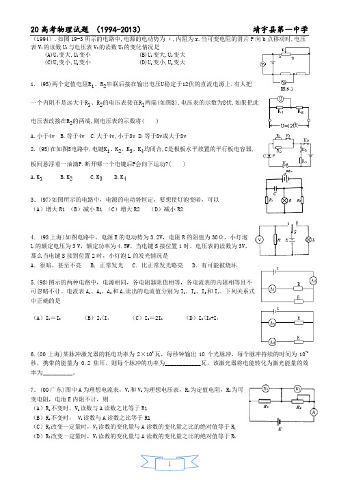 1994-2013年恒定电流高考试题
