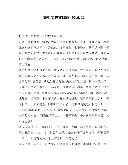 高中文言文阅读：必有师。师者,所以传道受业解惑也。人非生而知之者,孰能无惑？惑而不从师,其为惑也742