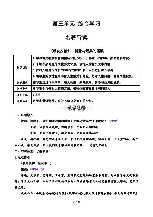 名著导读 《朝花夕拾》 消除与经典的隔膜