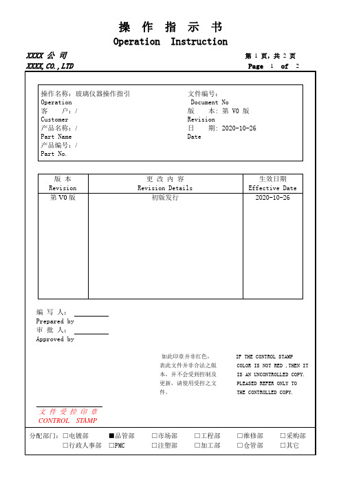 玻璃仪器操作指引