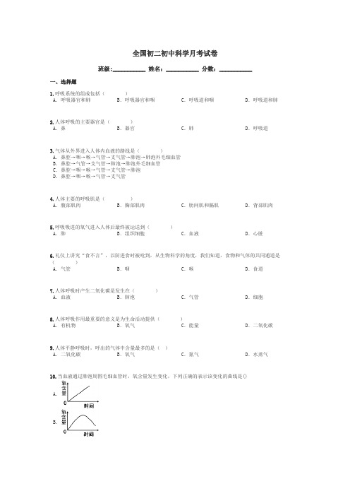 全国初二初中科学月考试卷带答案解析
