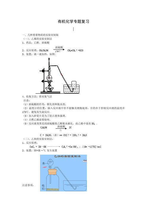 一、乙烯的实验室制法