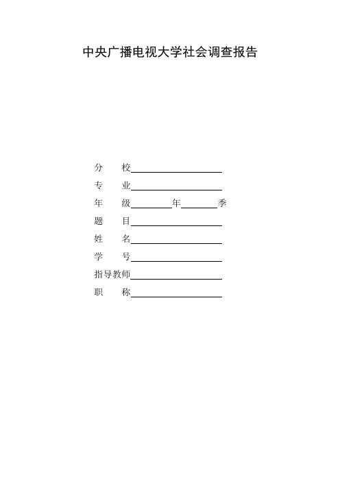 国家开放大学电大法学专业社会调查报告《青少年犯罪心理调查报告》