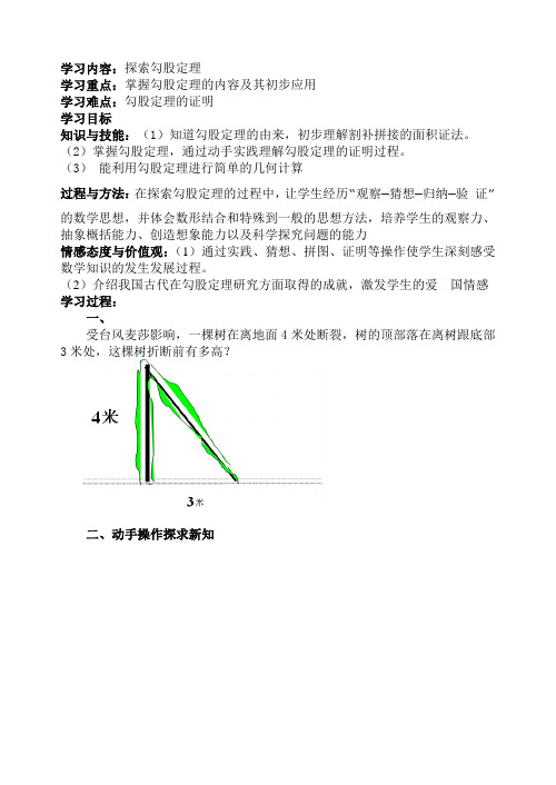 探索勾股定理