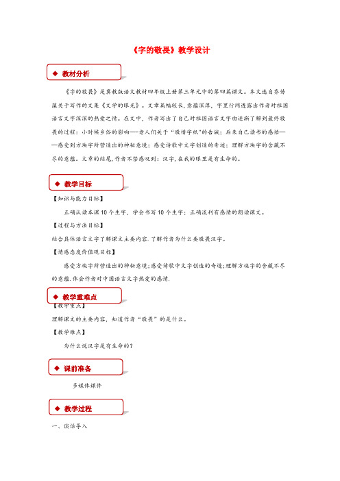 耀州区第一小学四年级语文上册第三单元14字的敬畏教学设计冀教版