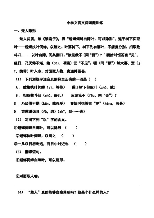 小学文言文阅读题训练