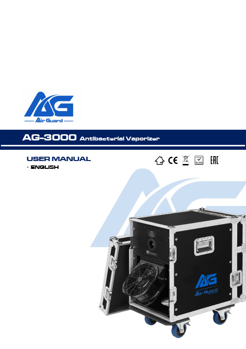 AG-3000 抗菌蒸汽器 用户手册 - 中文说明书