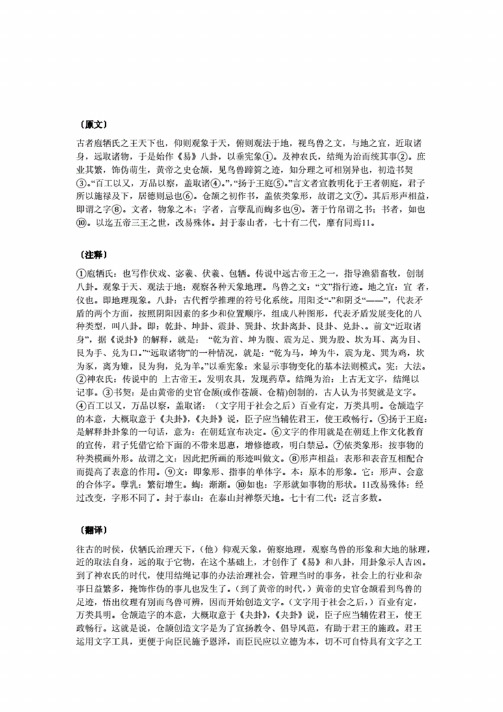 《说文解字序及翻译