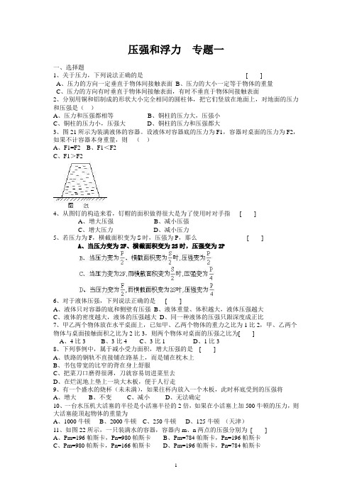 九年级物理压强与浮力中考试题选