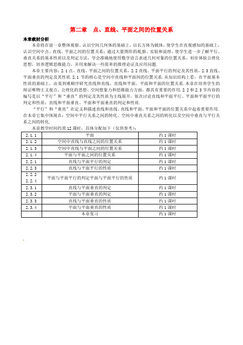 高中数学211平面教案新人教A版