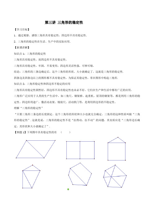 第3讲三角形的稳定性(解析版)【暑假辅导班】2021年新八年级数学上册暑假精品课程(人教版)