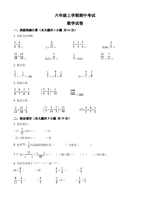 人教版数学六年级上学期《期中检测试题》附答案