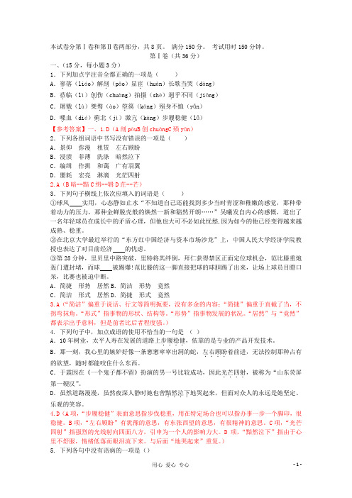 内蒙古高三语文 第三单元单元测试 新人教版必修1