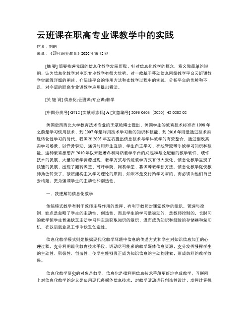 云班课在职高专业课教学中的实践