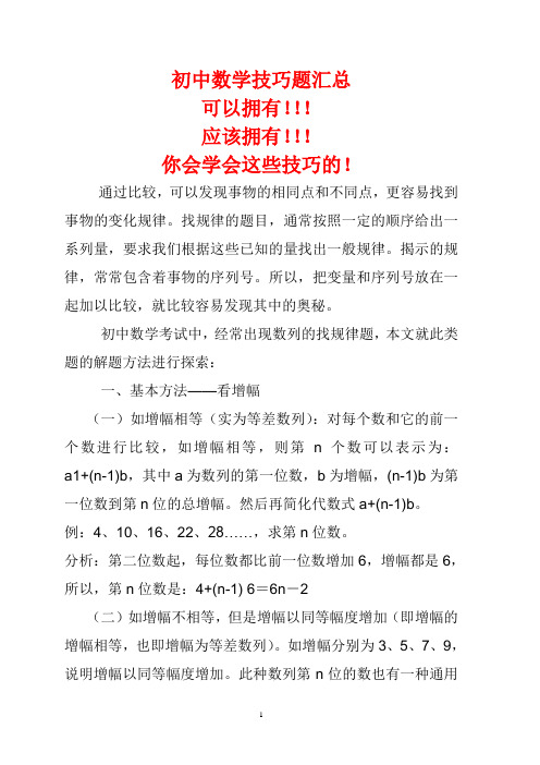 初中数学技巧题难度题汇总(含解析)