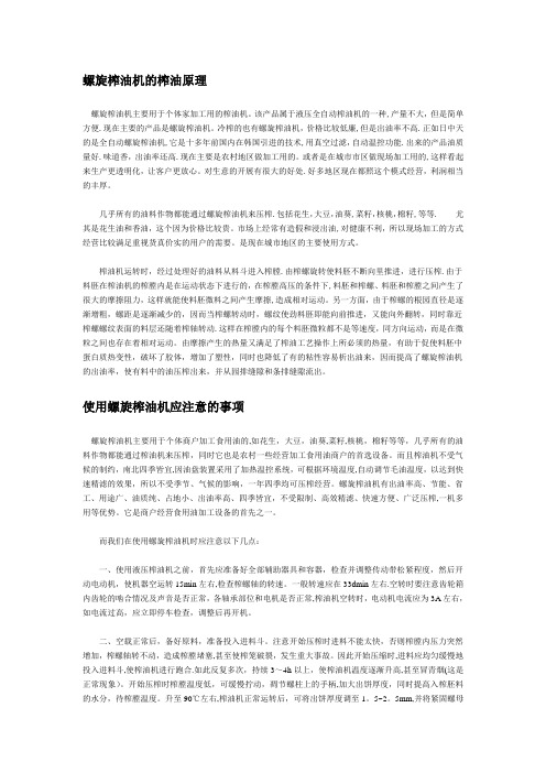 螺旋榨油机的榨油原理