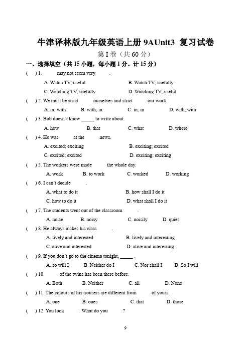 牛津译林版九年级英语上册Unit3-复习试卷(含答案)