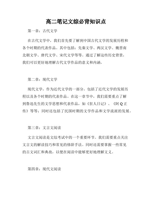 高二笔记文综必背知识点