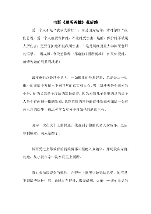 电影《厕所英雄》观后感