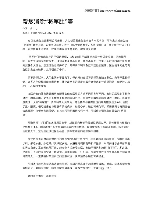 帮您消除“将军肚”等