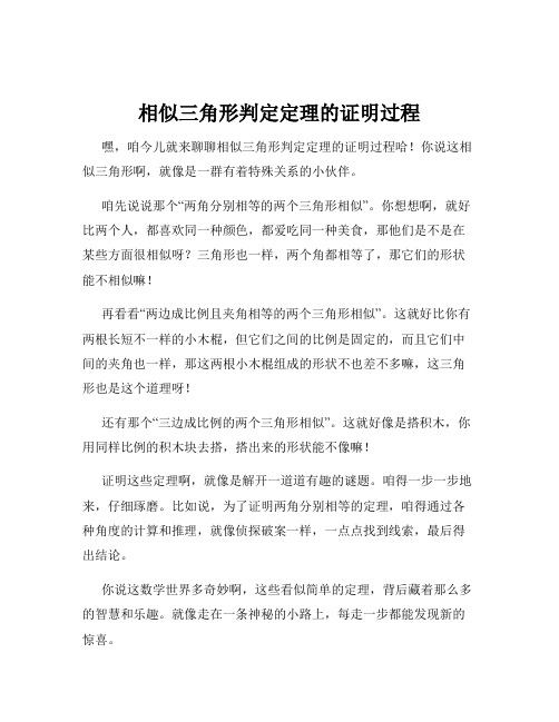 相似三角形判定定理的证明过程