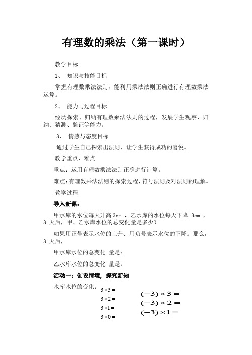 湘教版七年级数学上册《1章 有理数  1.5 1.5有理数的乘法和除法(1)》优课导学案_27