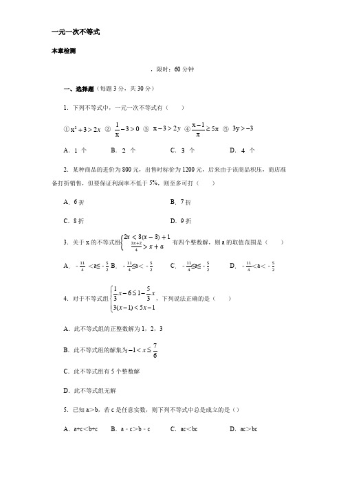 2020-2021学年七年级数学华东师大版下册 第八章 一元一次不等式单元试卷【含答案】