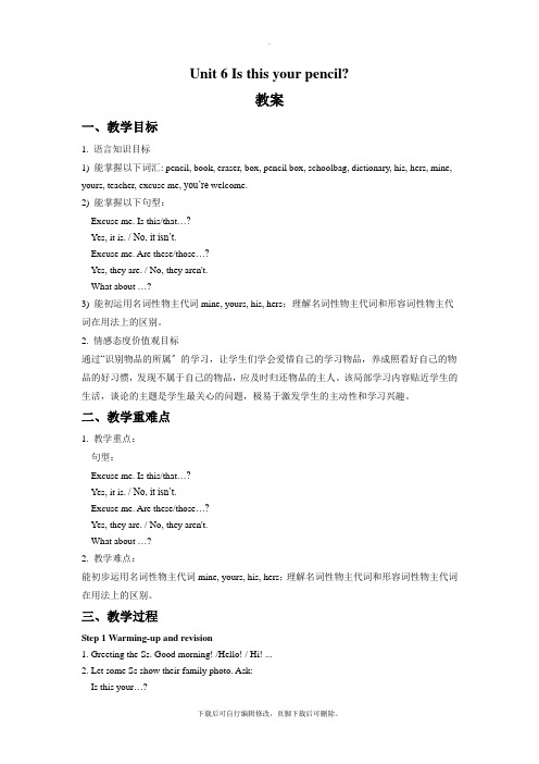 鲁教版五四制英语六年级上册Unit 6 Is this your pencil 教案