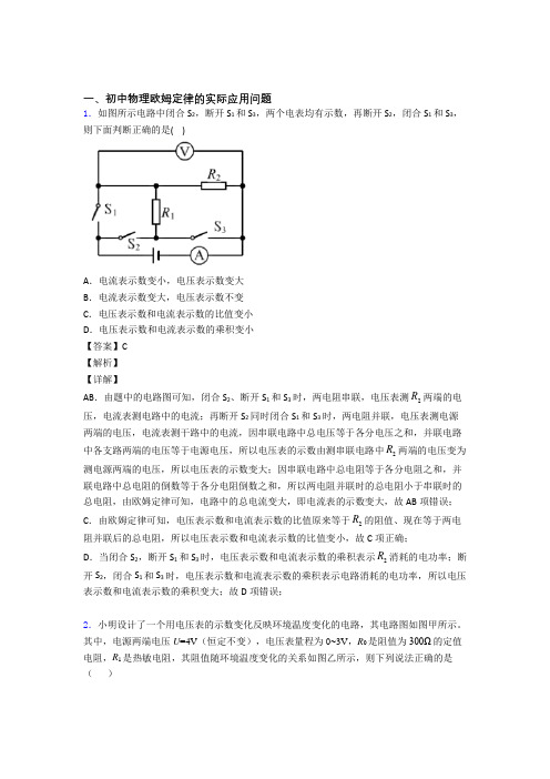 2020-2021中考物理 欧姆定律 培优 易错 难题练习(含答案)附答案