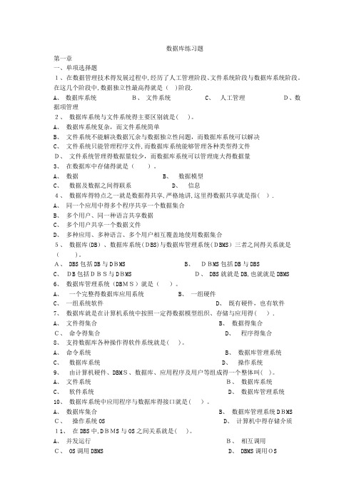 SQL server2008数据库练习题