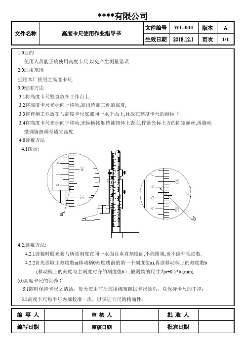 高度卡尺使用作业指导书