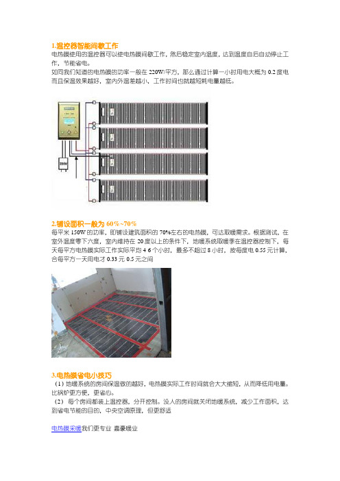 电热膜用电量计算