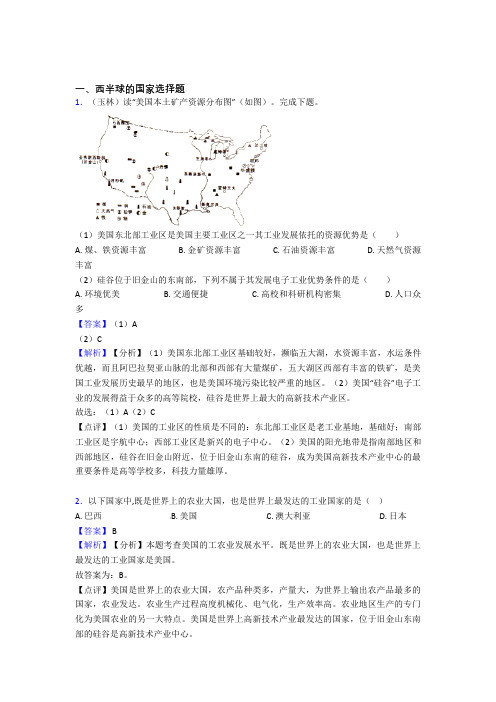 初中地理西半球的国家训练经典题目(附答案)100