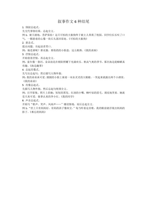 叙事作文6种结尾