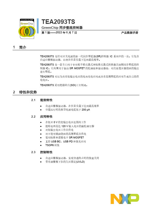 恩智浦半导体TEA2093TS GreenChip同步整流控制器产品数据手册说明书