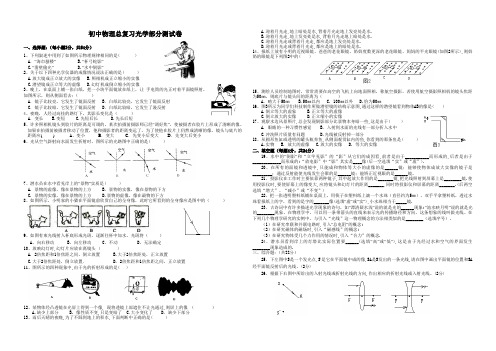 初中物理总复习光学部分测试卷