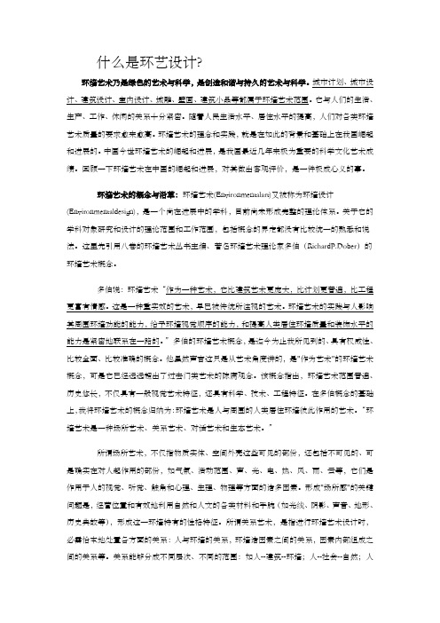 环艺设计基础知识学习