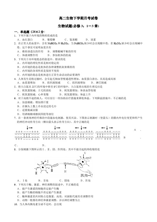 高二生物下学期月考试卷