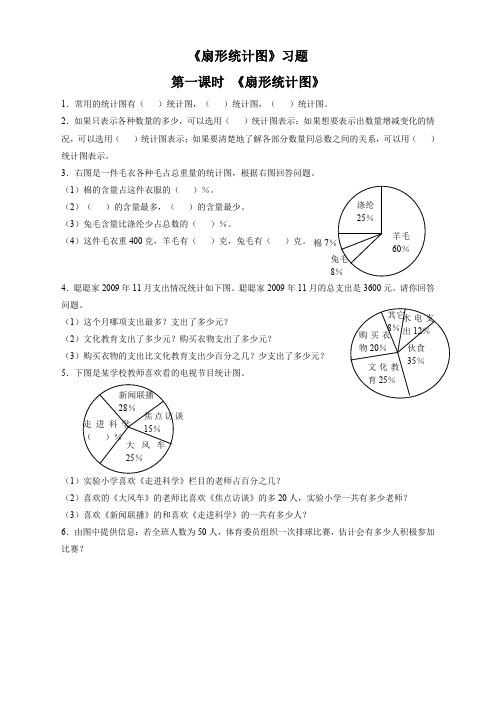 数学苏教版6年级下《扇形统计图》习题(1)