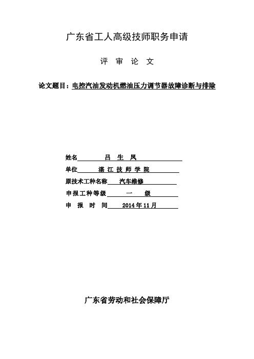 电控汽油发动机燃油压力调节器故障诊断与排除