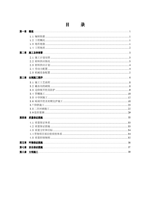 某隧道出洞下穿省道(小导洞法)及省道改移施工方案