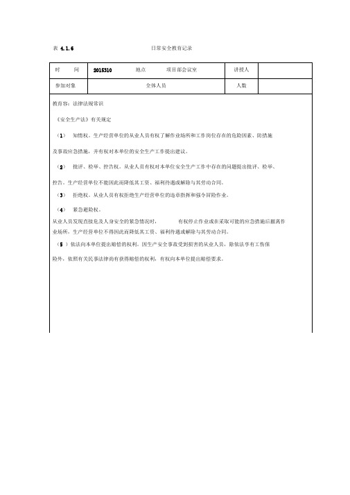 日常安全教育记录(有内容)