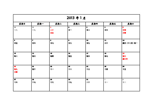 2013年-日历-A4-每月一张-横版-打印-日程表-含农历和节气节日(周日开始)