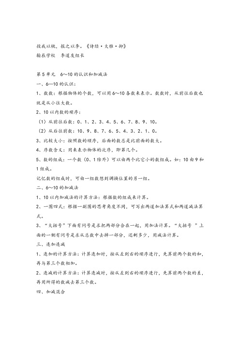 人教版数学一年级上册第5单元  6~10的认识和加减法